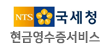 현금영수증서비스