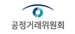 공정거래위원회